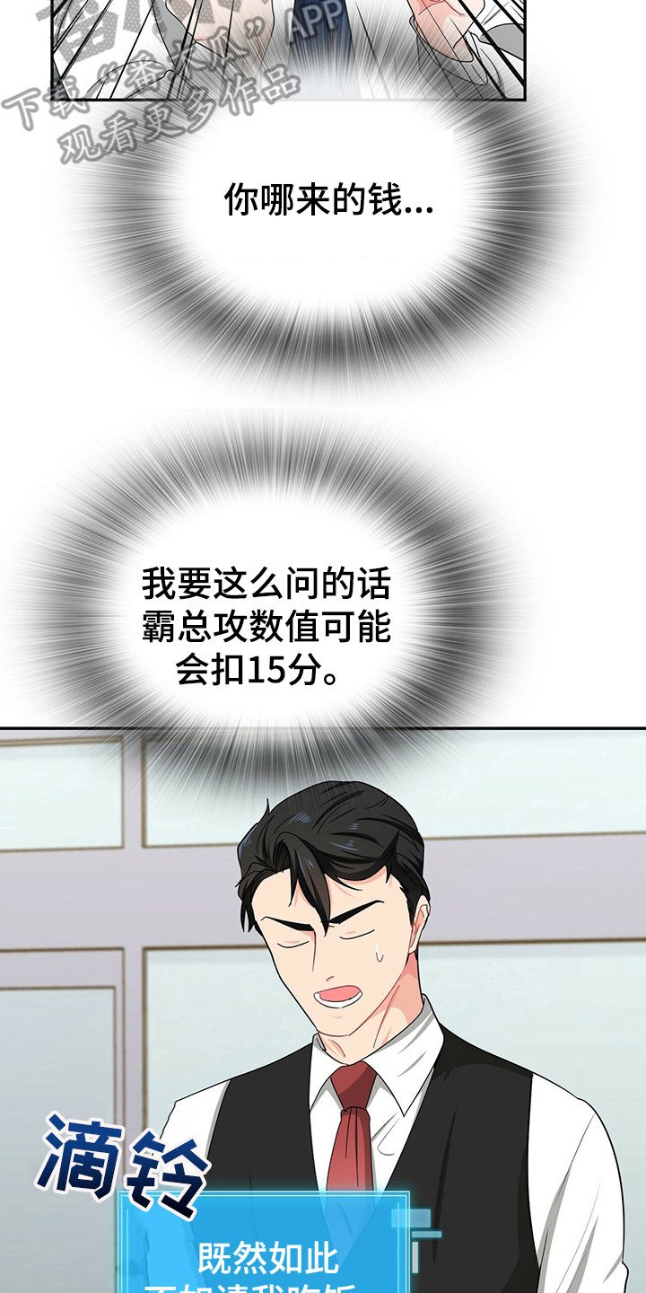 第26章：霸总的威望