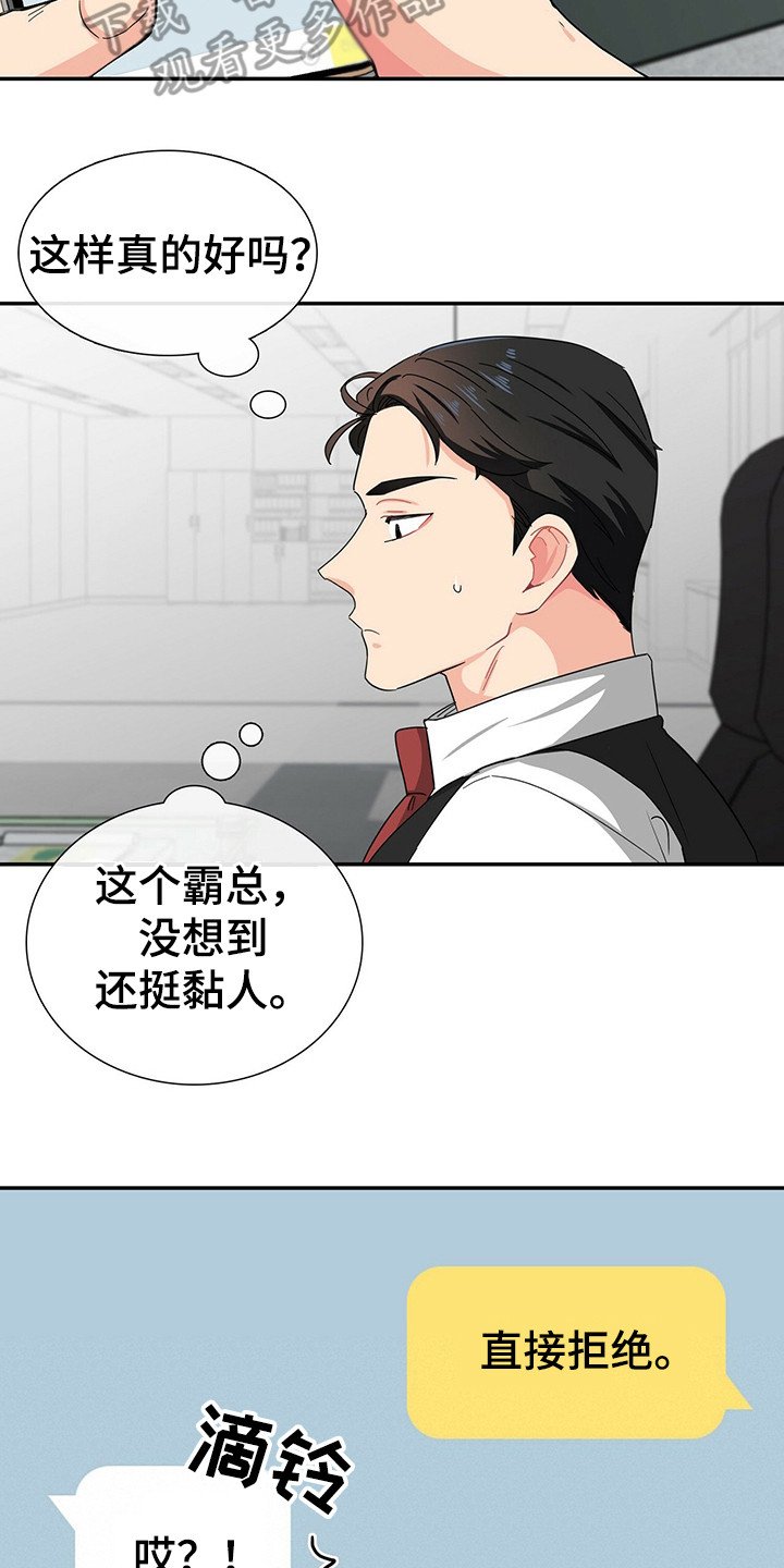 第26章：霸总的威望
