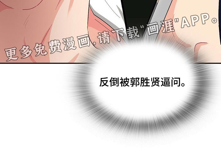 第37章：反被逼问