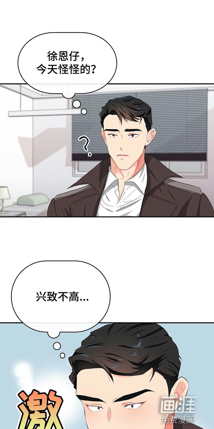 第45章：为难时的表情