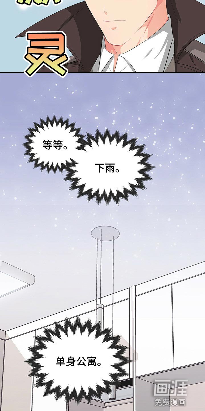 第45章：为难时的表情