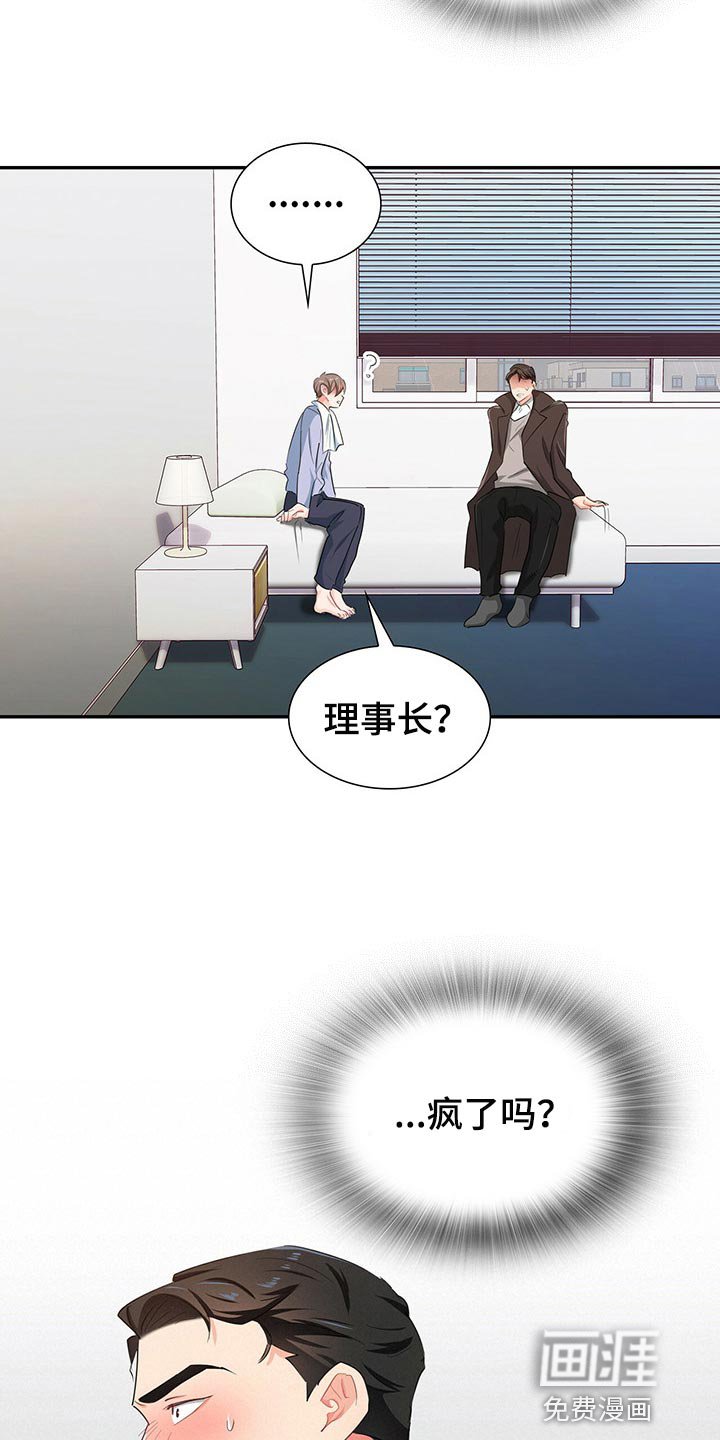 第45章：为难时的表情