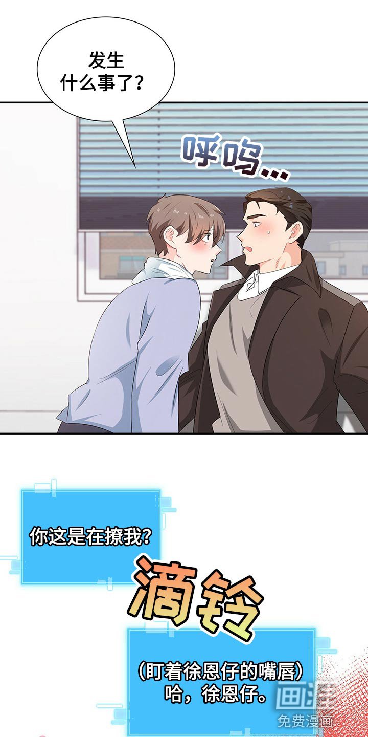 第45章：为难时的表情