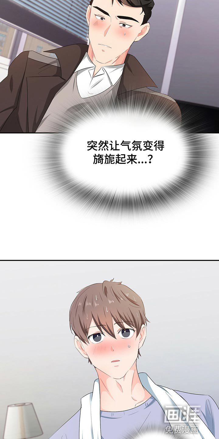 第45章：为难时的表情