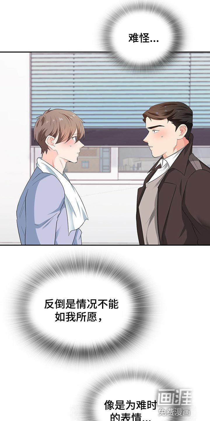 第45章：为难时的表情