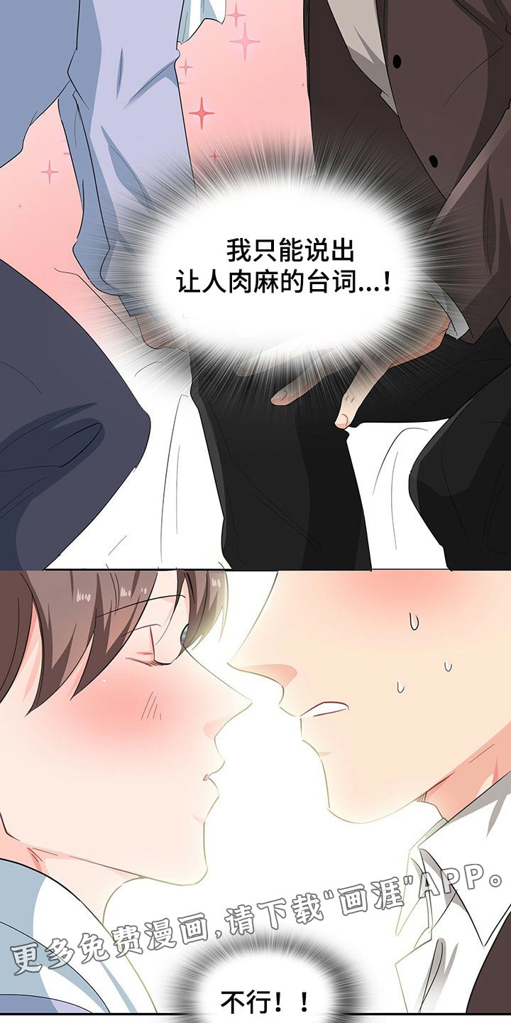 第45章：为难时的表情