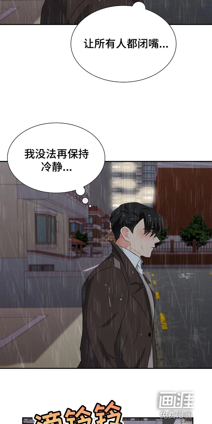 第46章：淋雨