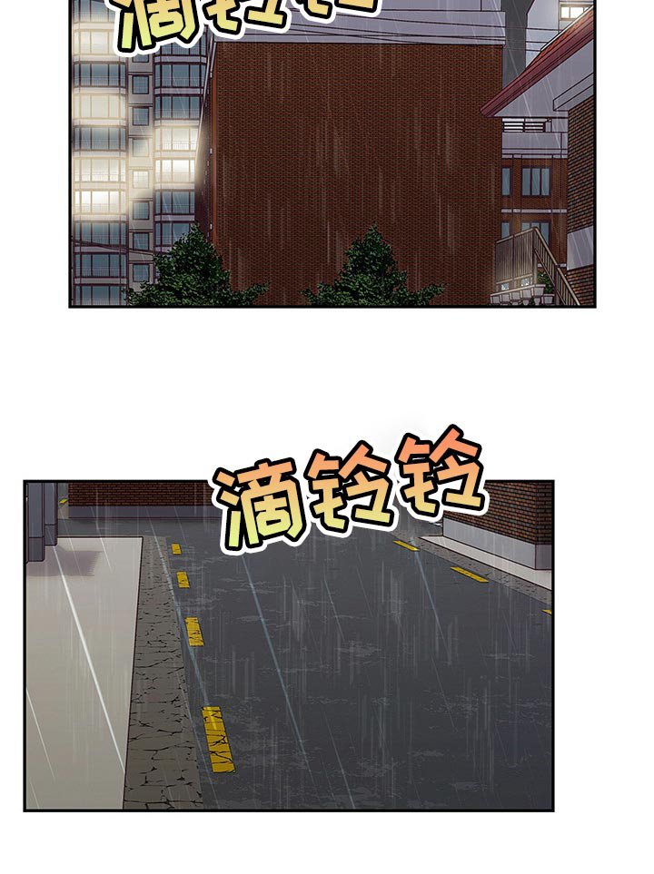 第46章：淋雨