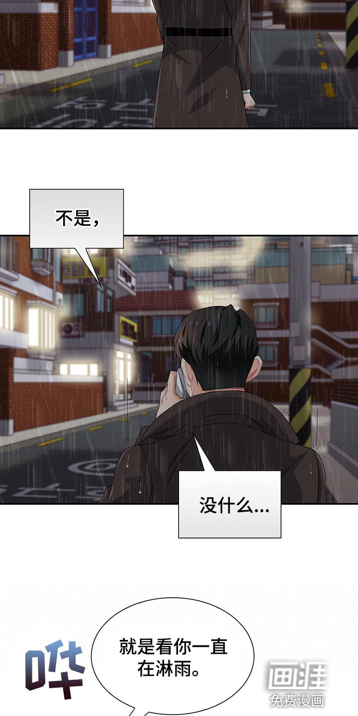 第46章：淋雨