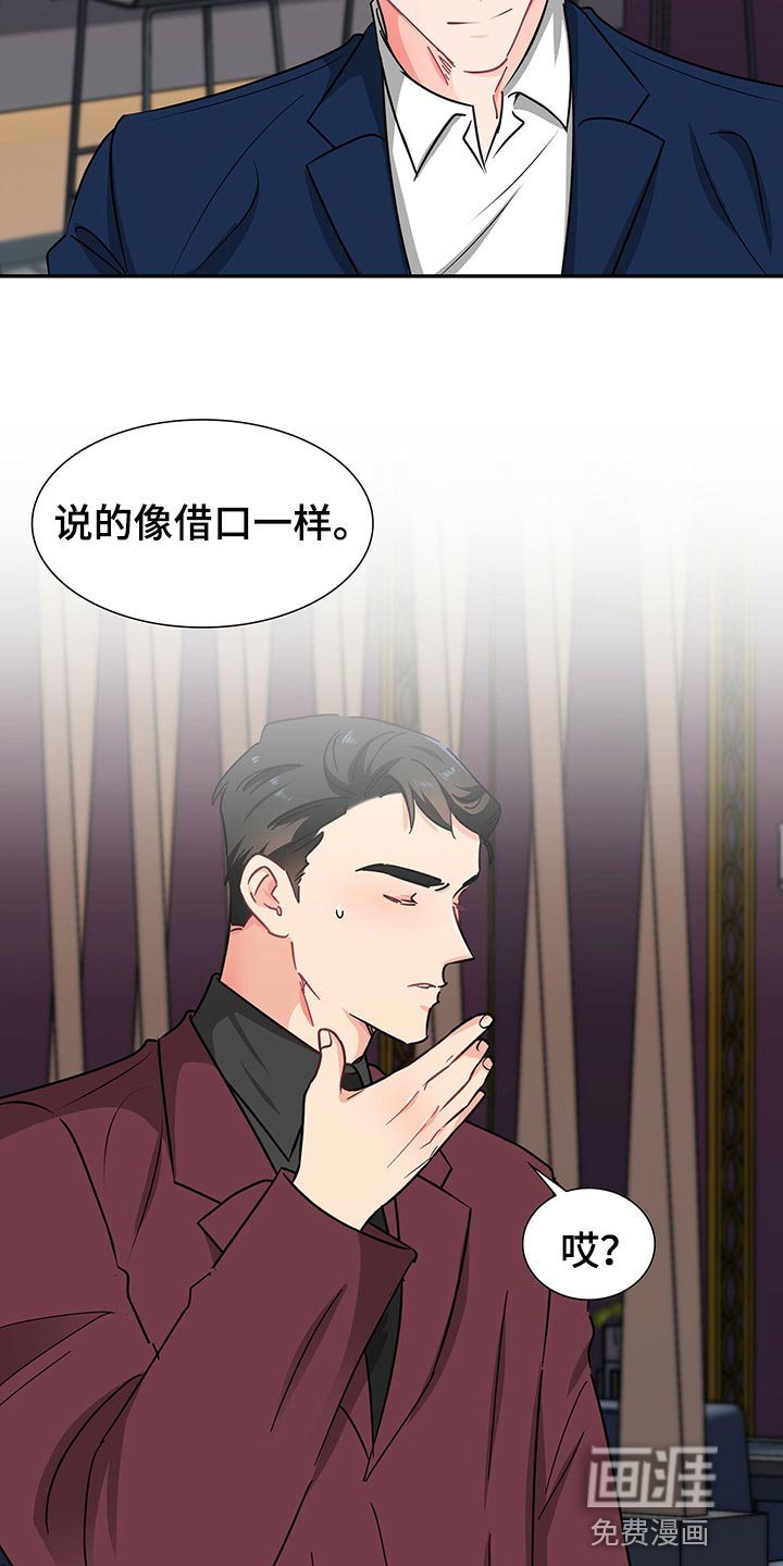 第53章：借口