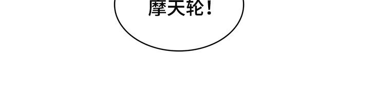 第59章：摩天轮