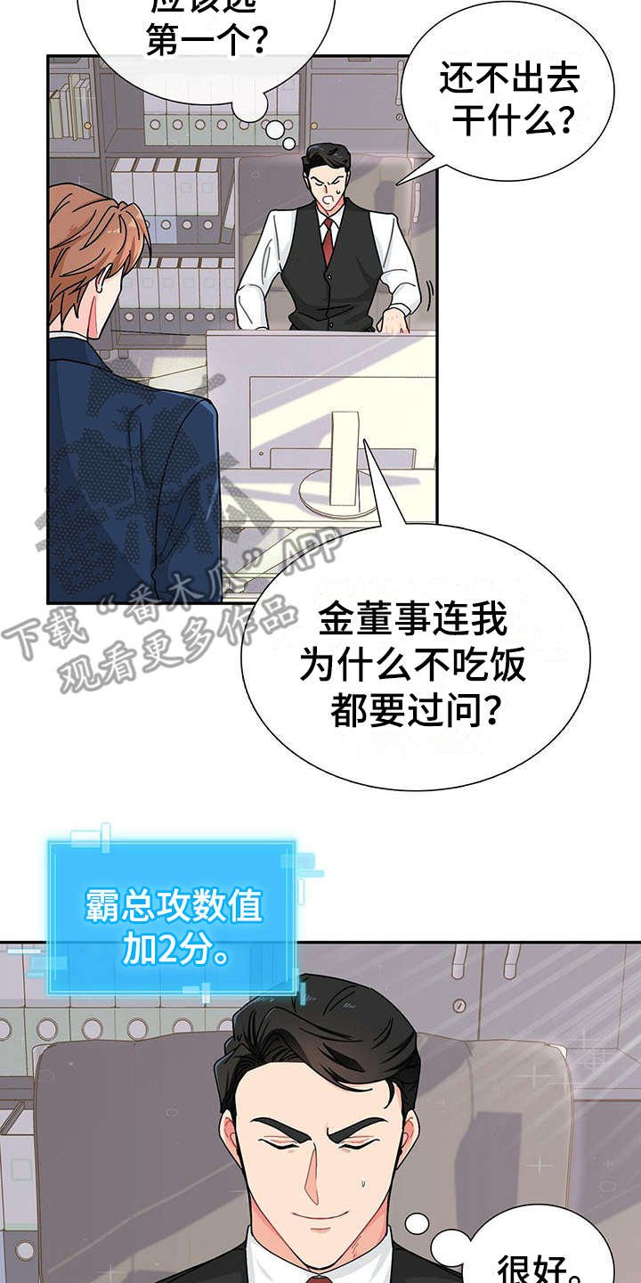 第6章：态度恶劣