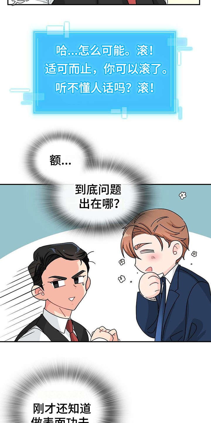 第6章：态度恶劣