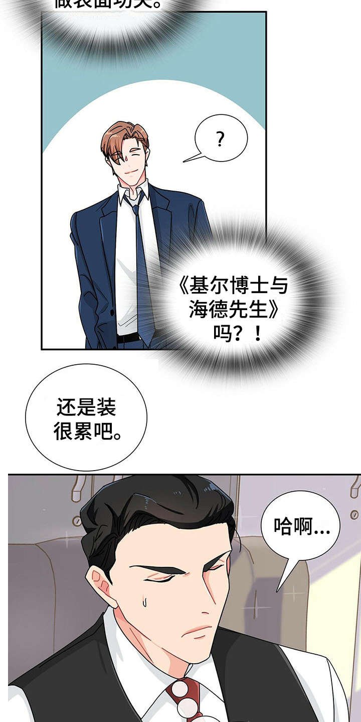 第6章：态度恶劣