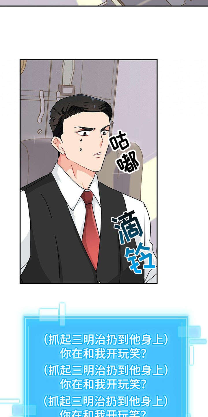 第6章：态度恶劣