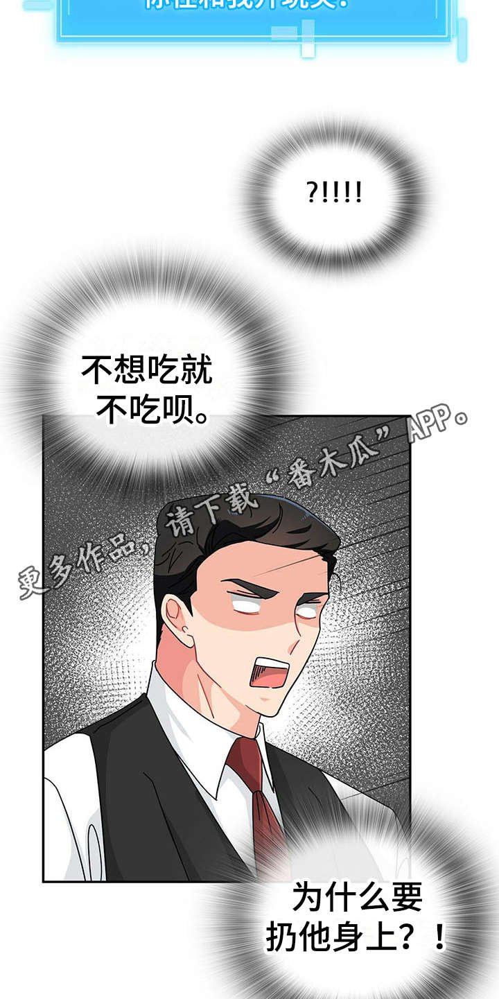 第6章：态度恶劣