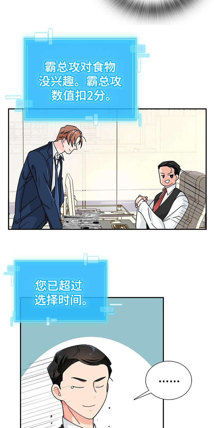 第6章：态度恶劣