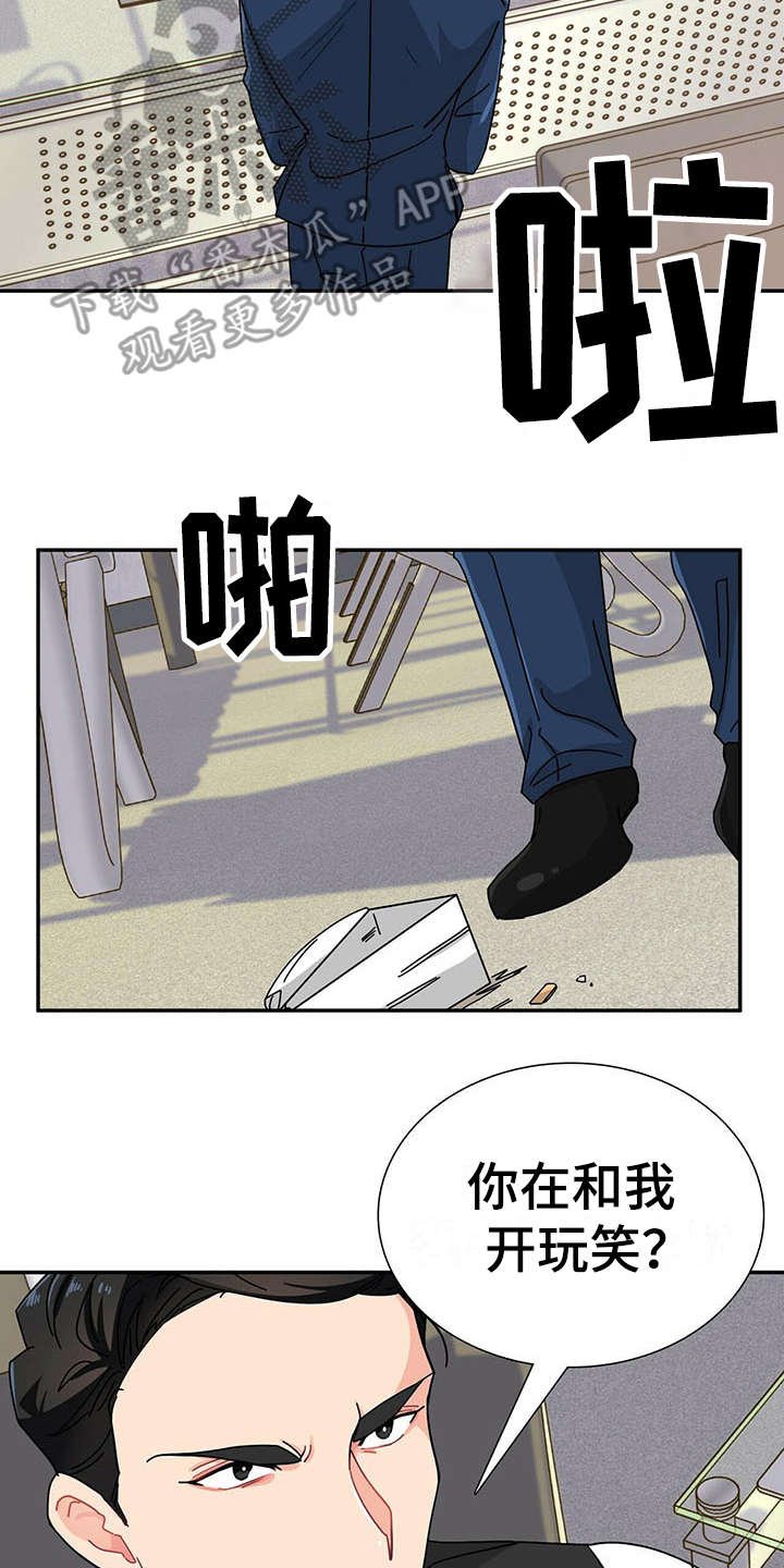 第6章：态度恶劣