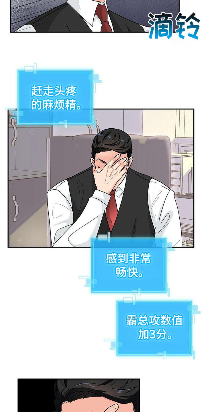 第6章：态度恶劣