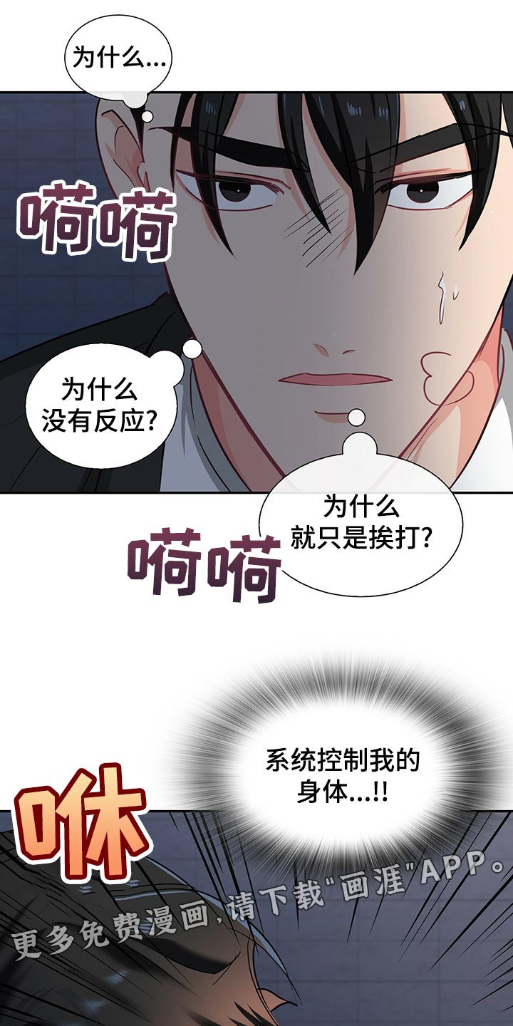 第62章：系统控制我的身体