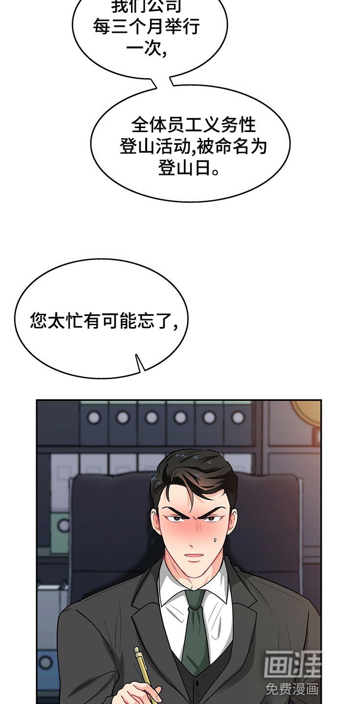第64章：登山日