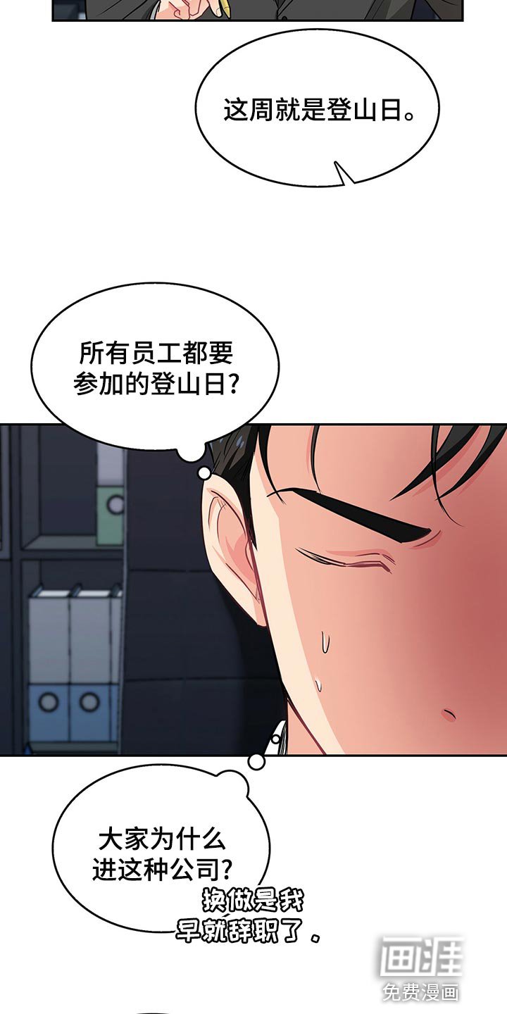 第64章：登山日