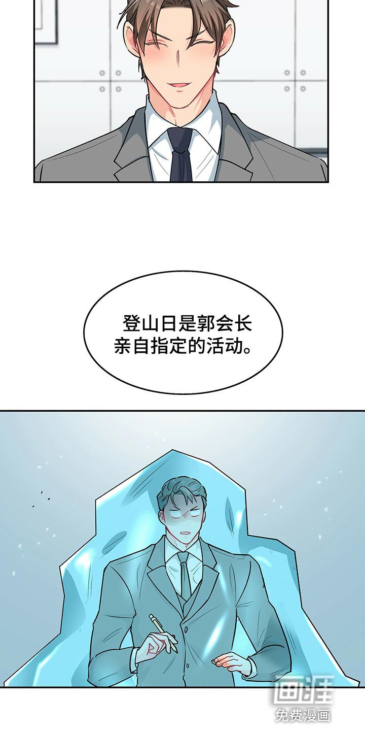 第64章：登山日