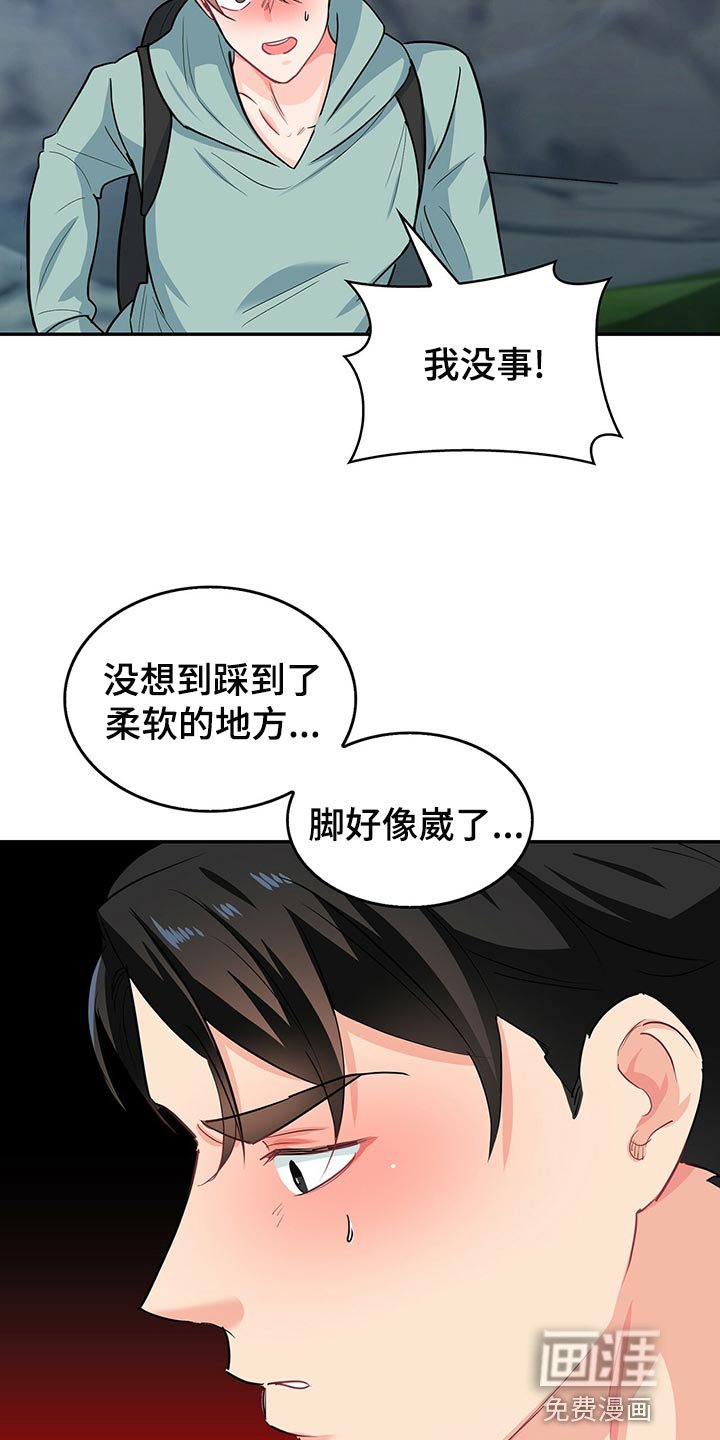 第65章：脚崴了