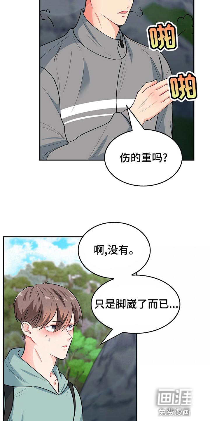 第65章：脚崴了