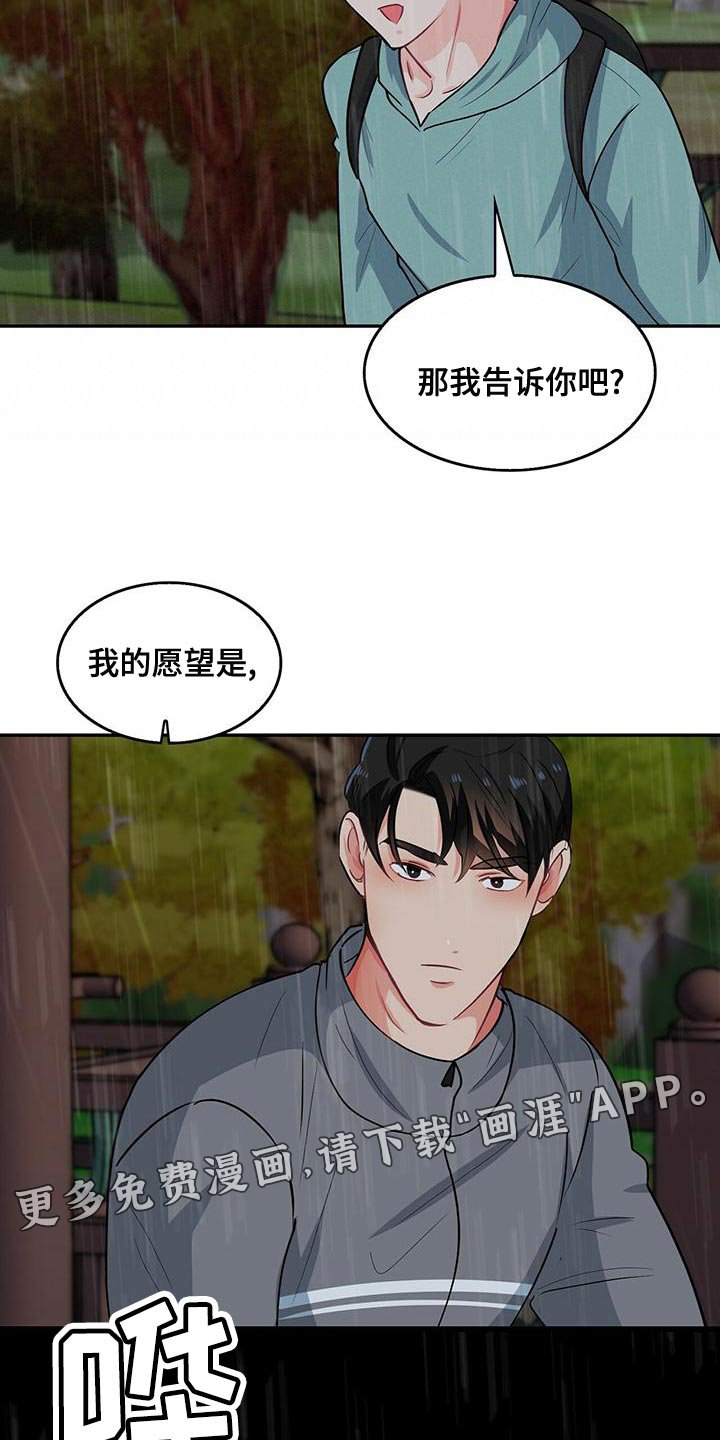 第66章：我的愿望