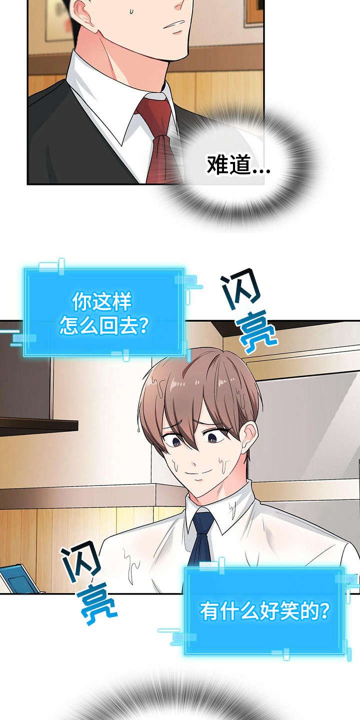 第8章：情场老手