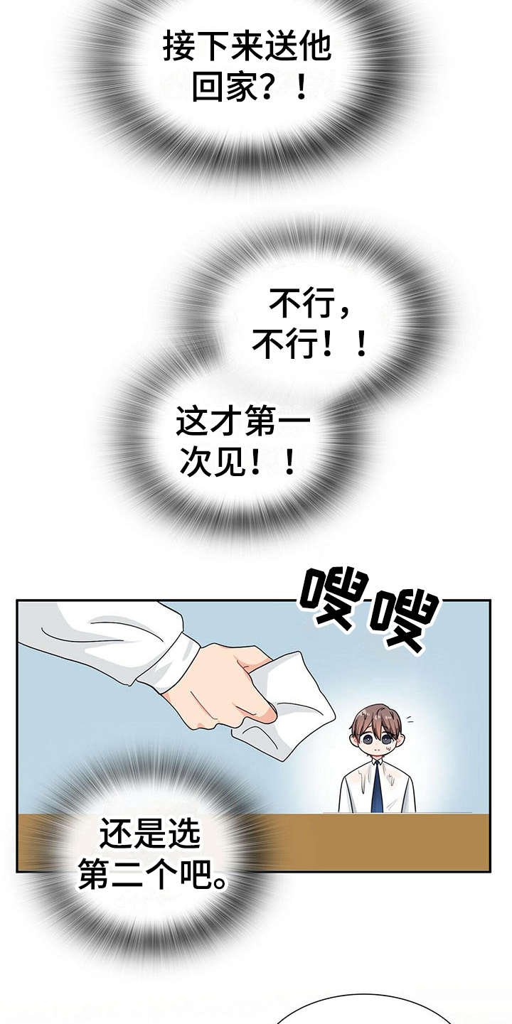 第8章：情场老手