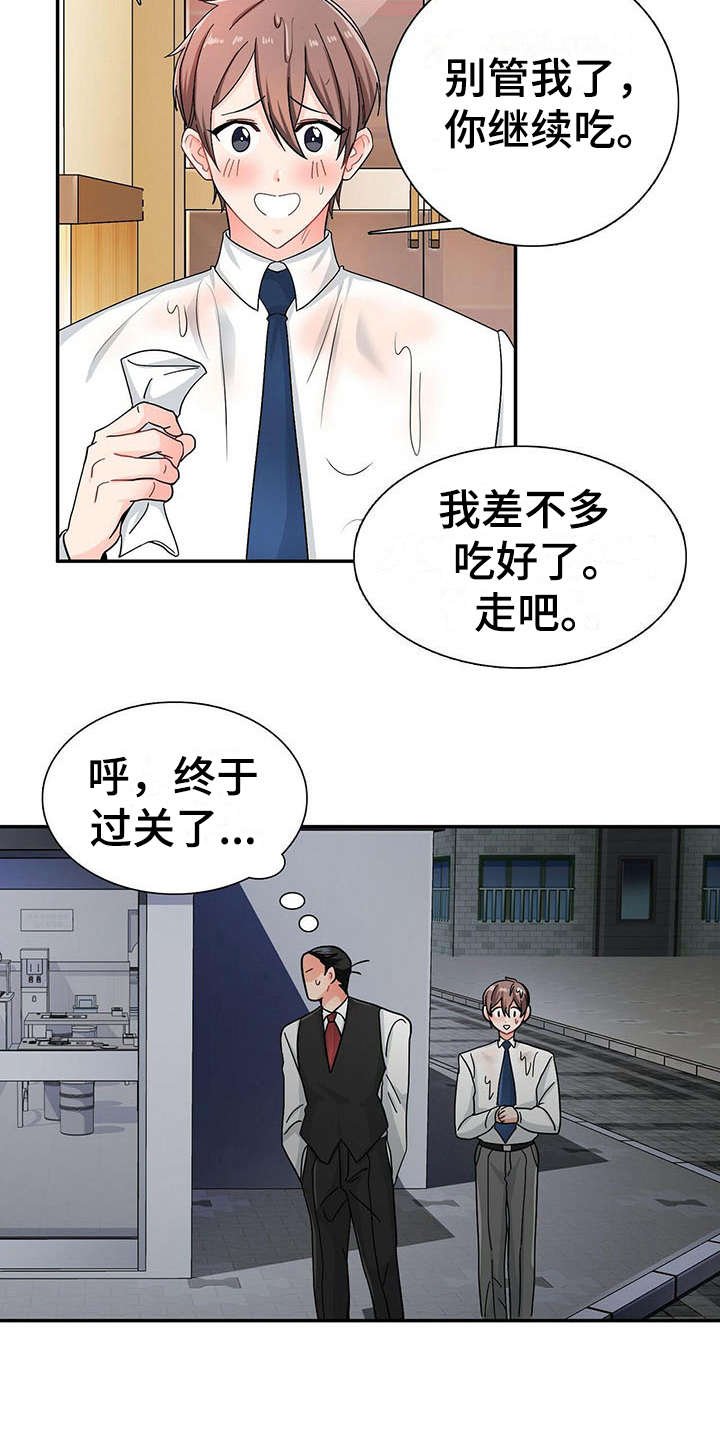 第8章：情场老手