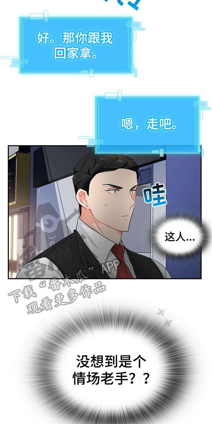 第8章：情场老手