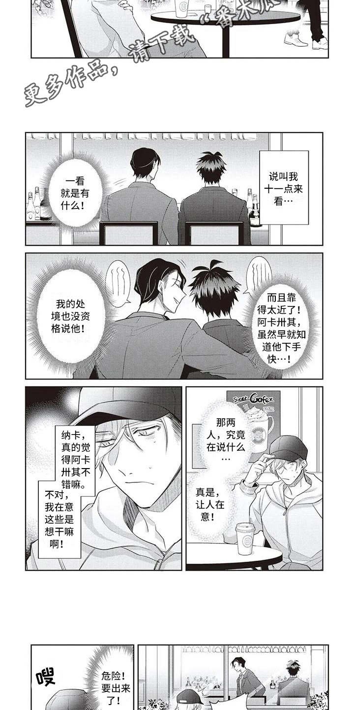 第14章：跟来了