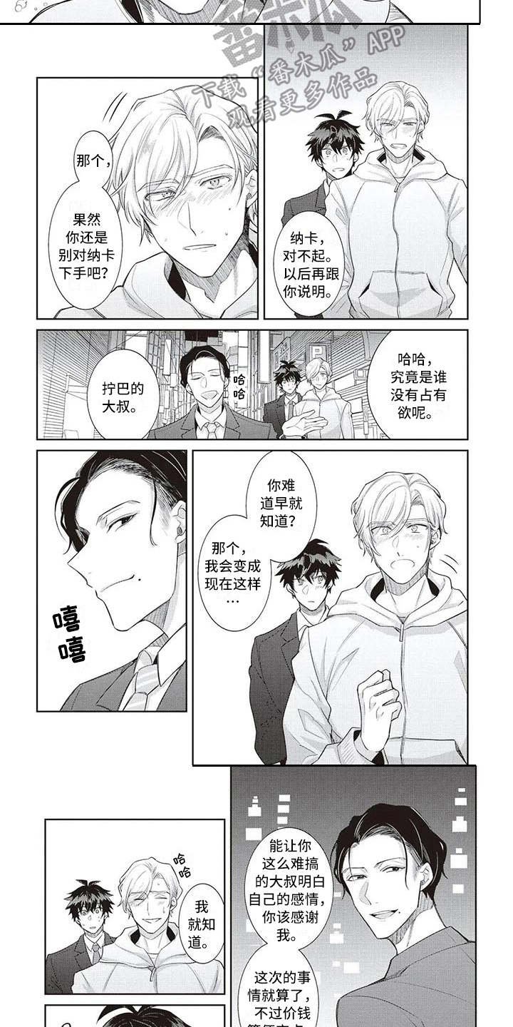 第14章：跟来了