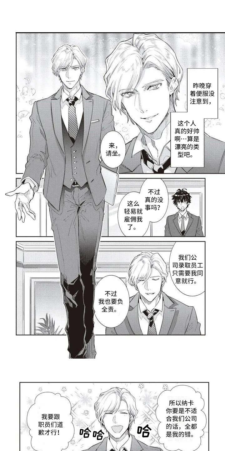 第2章：社长