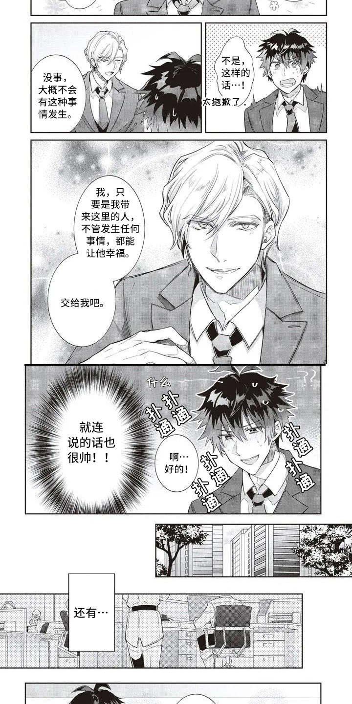 第2章：社长