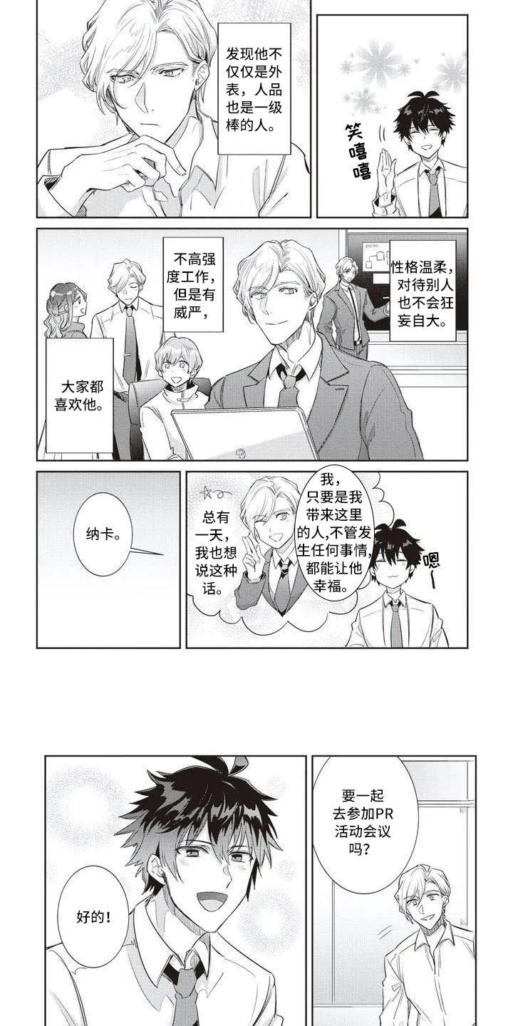第2章：社长