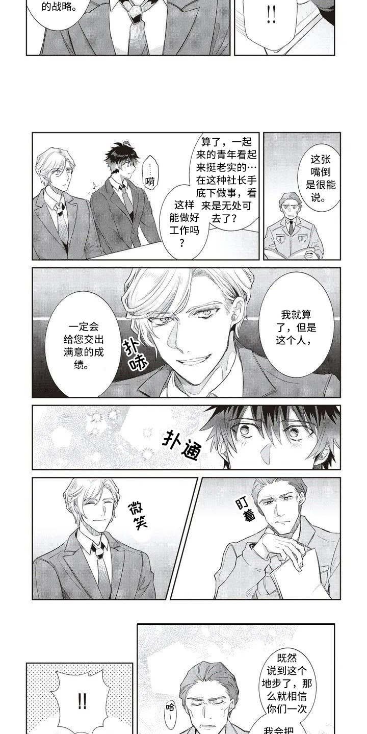 第2章：社长