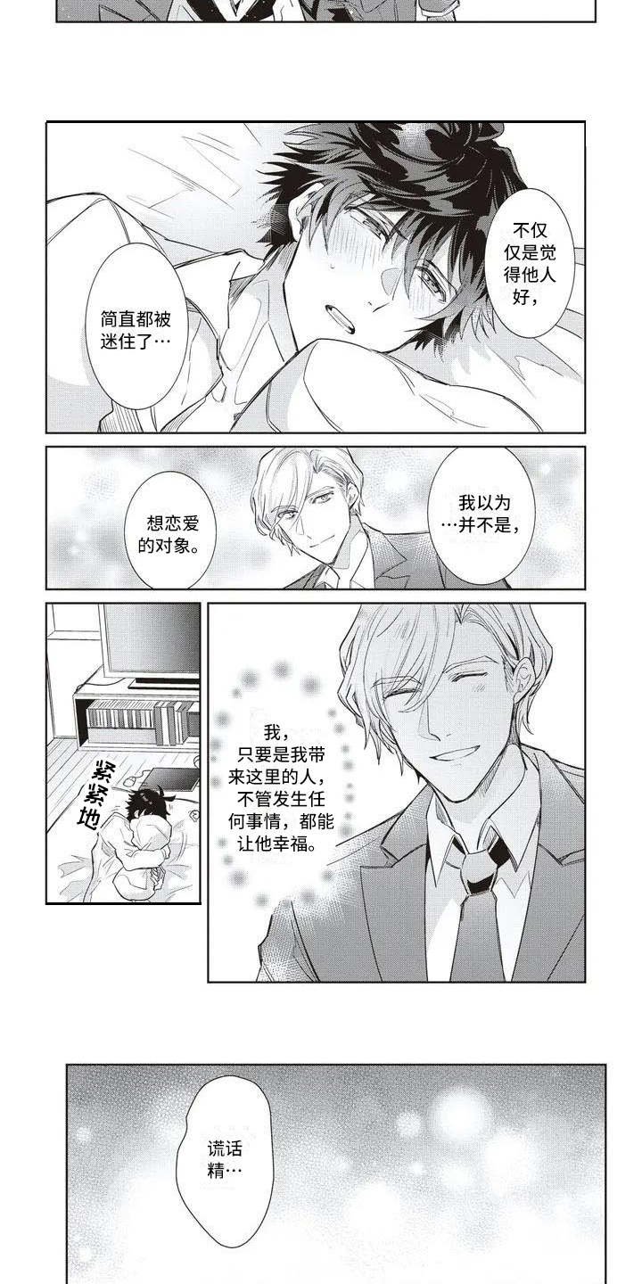 第3章：惊人一幕