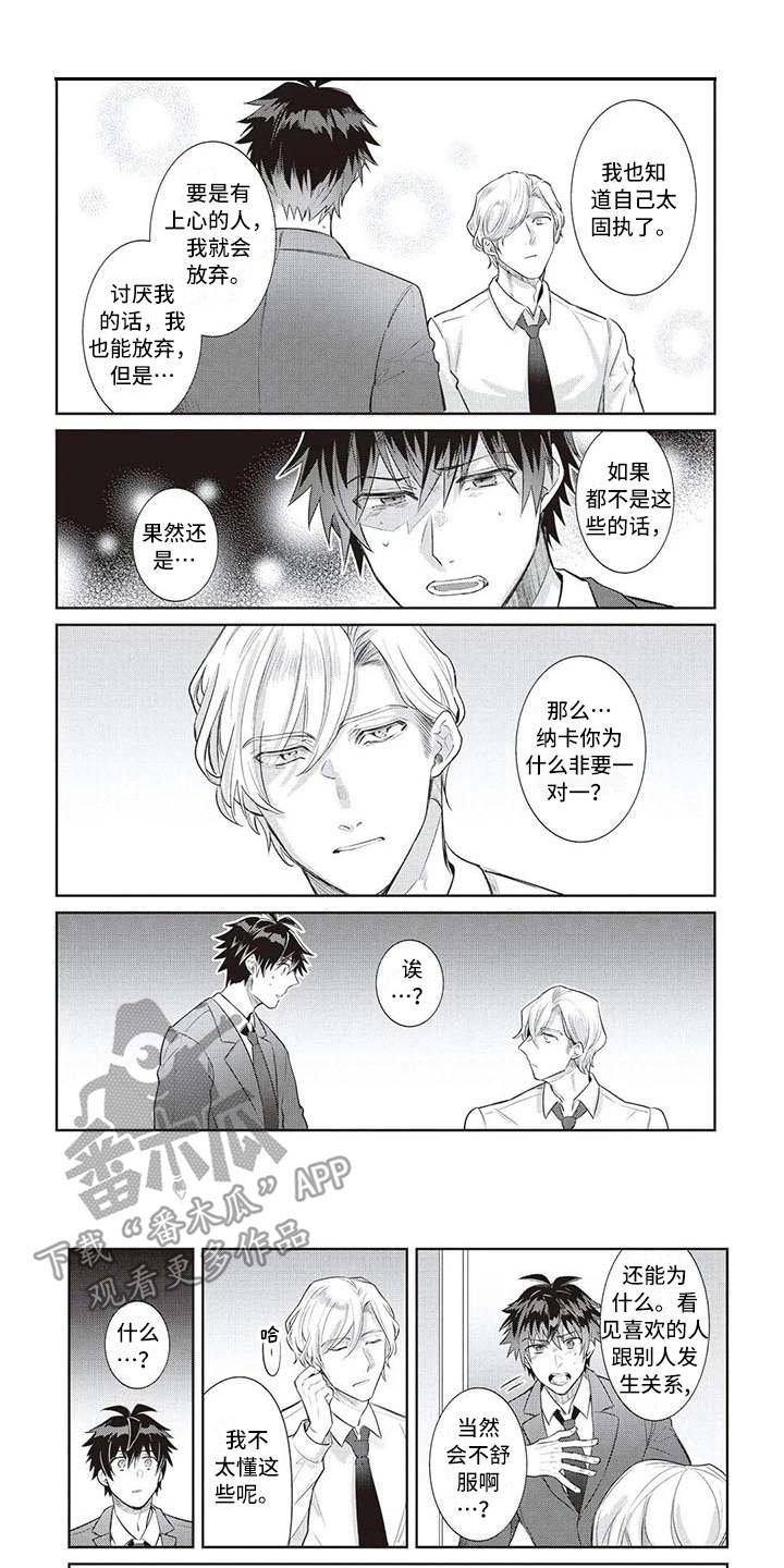 第9章：占有欲