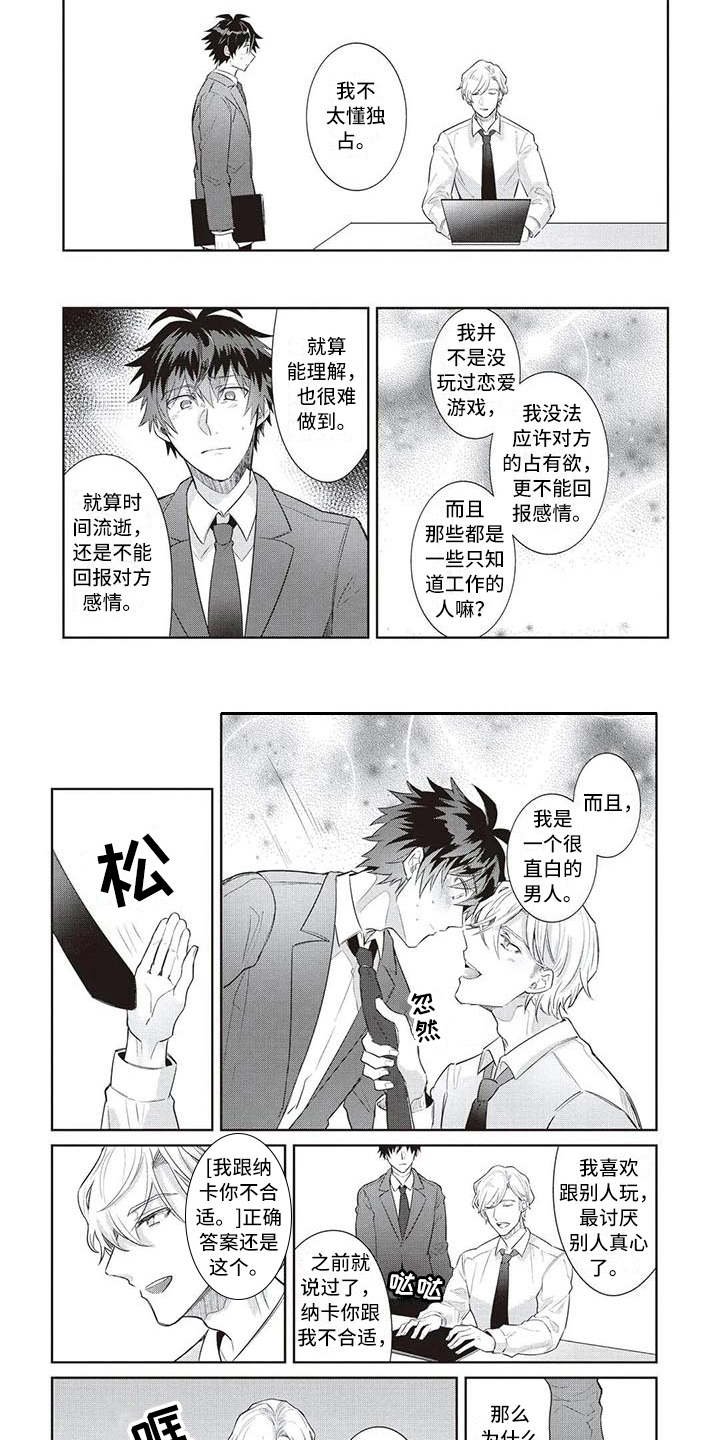 第9章：占有欲