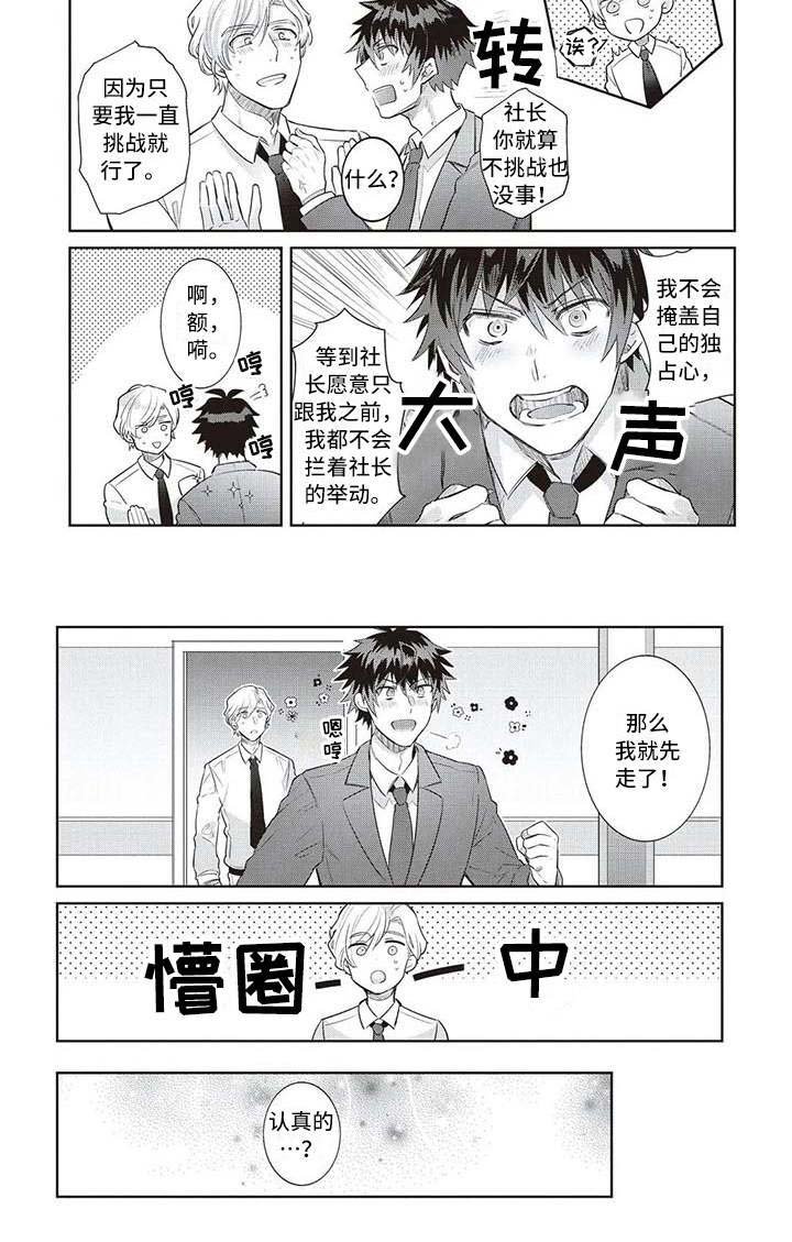 第9章：占有欲