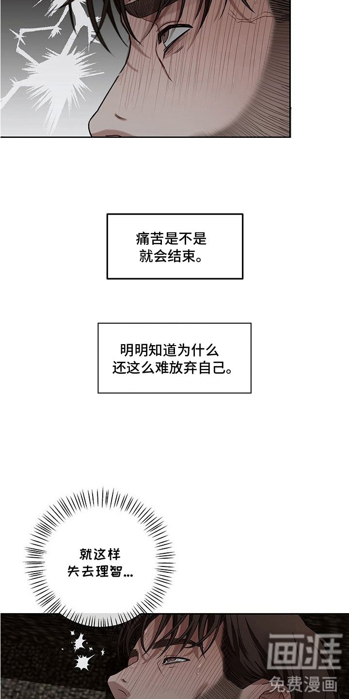 第11章：失去理智