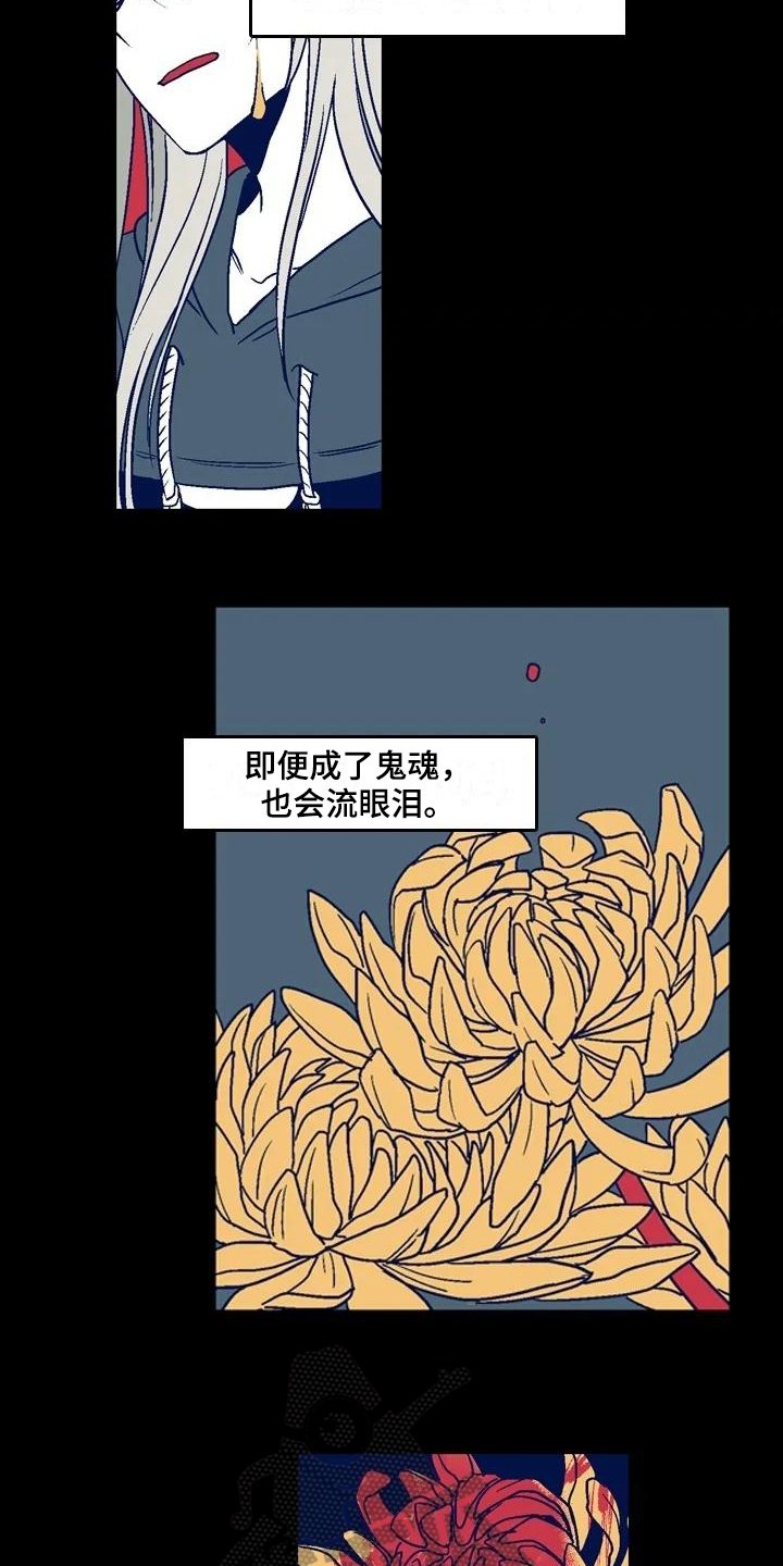 第13章：鬼之泪