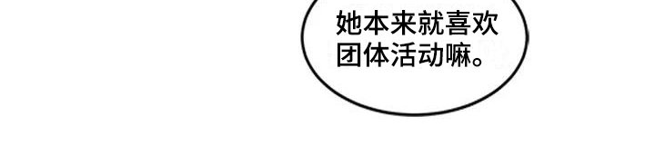 第24章：团体活动