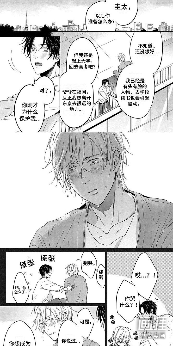 第10章：哭泣