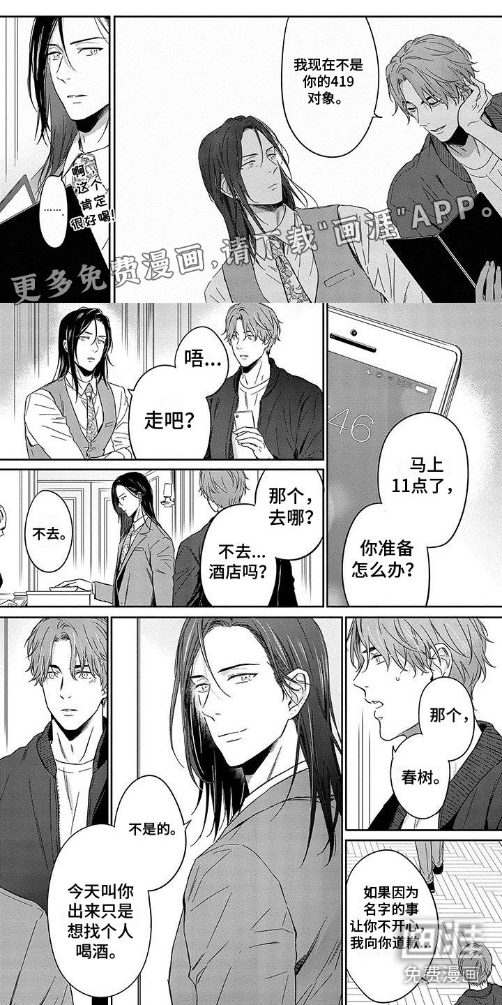 第20章：居然是他