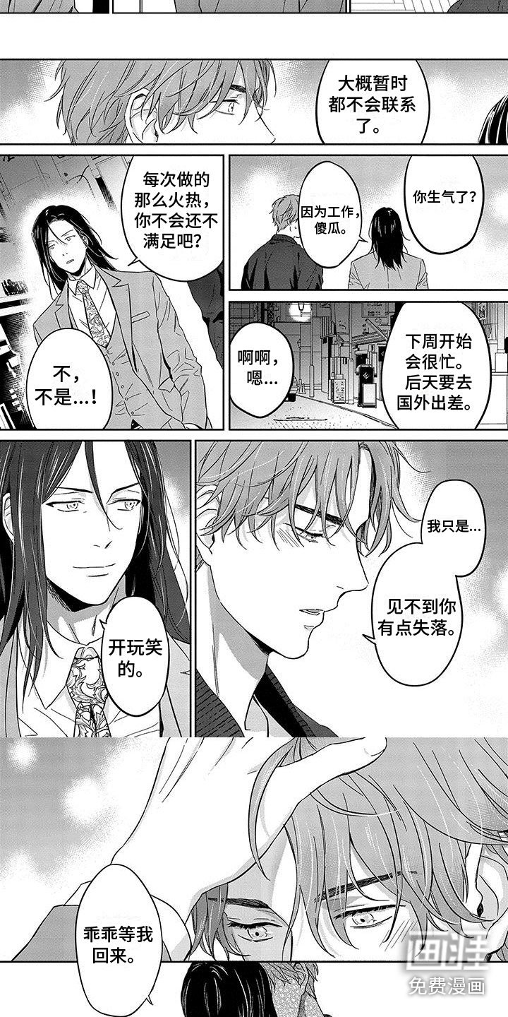 第20章：居然是他